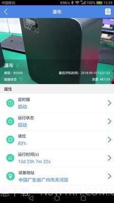 智能云香氛机截图3