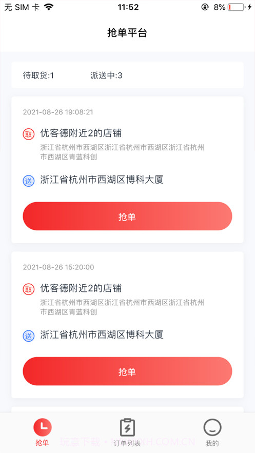 优客德骑手端截图1 优客德骑手端截图1