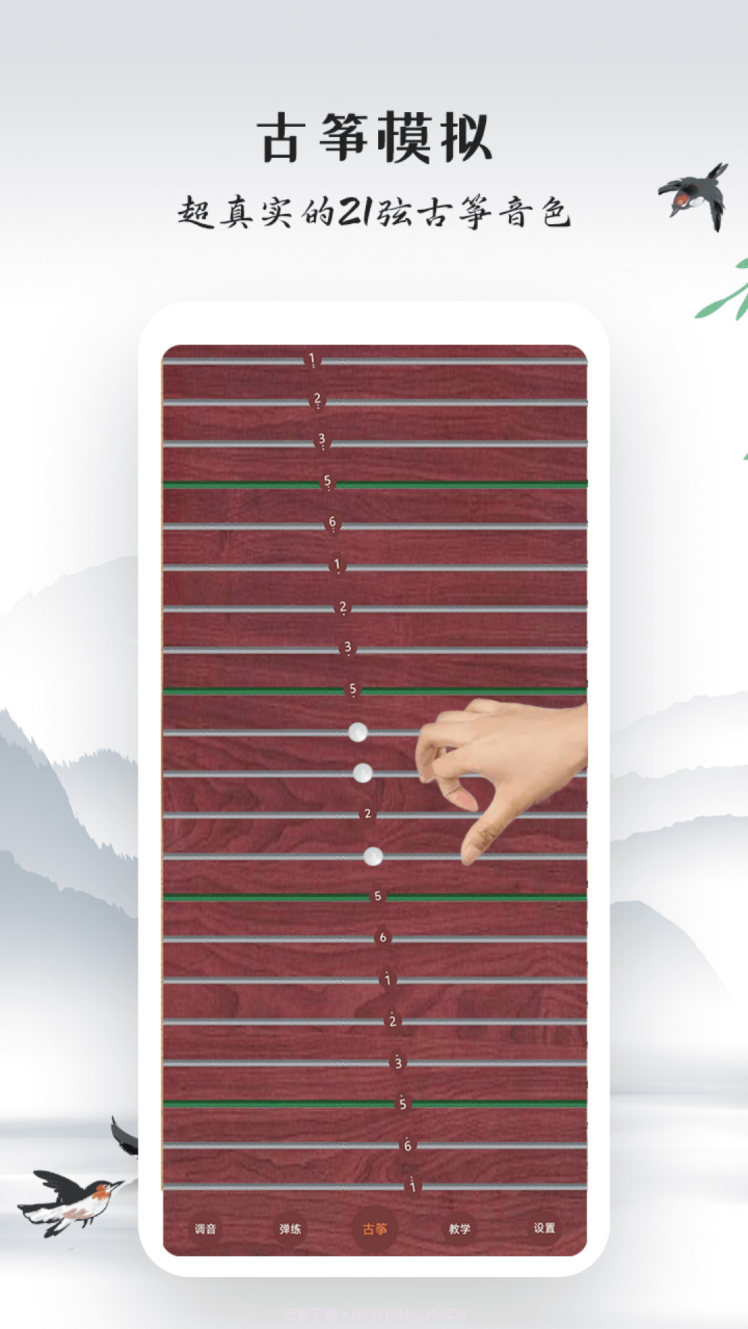 模拟古筝截图2 模拟古筝截图2