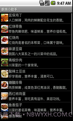 厨房小助手截图2