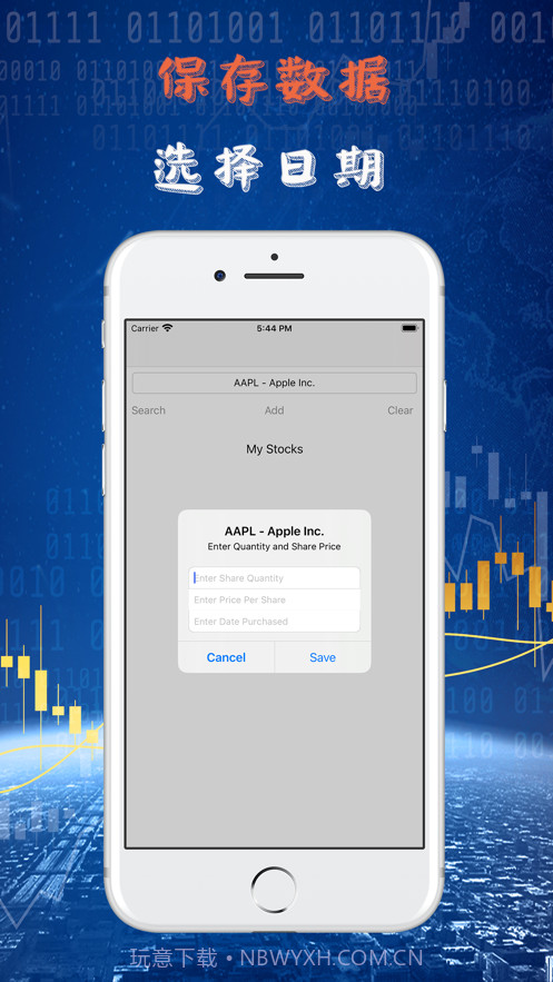 微讯新宝股票截图2