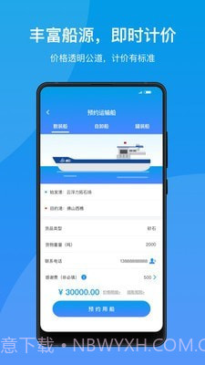 船汇货主截图2 船汇货主截图2