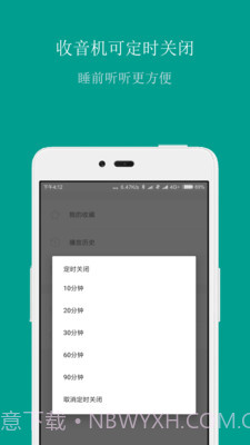 FM手机调频收音机截图5