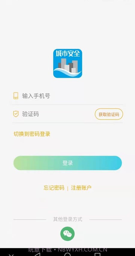 城市安全v1.1.21042101最新版截图3