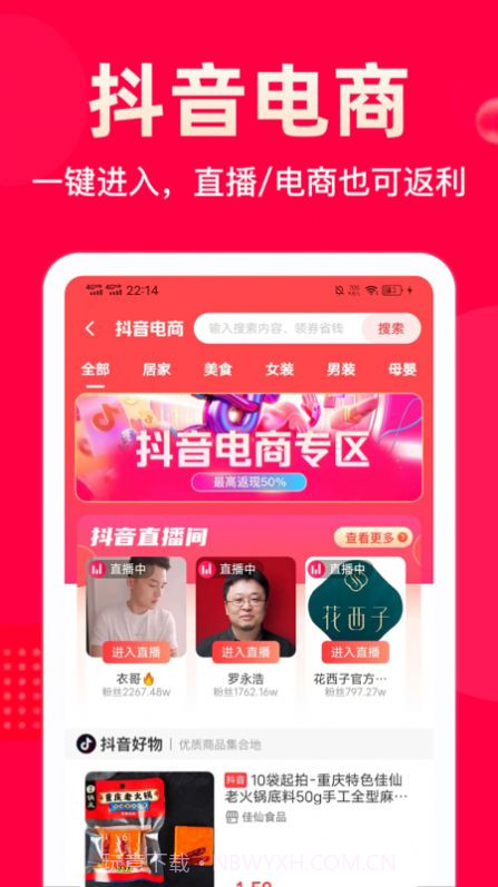 极省Pro购物截图2