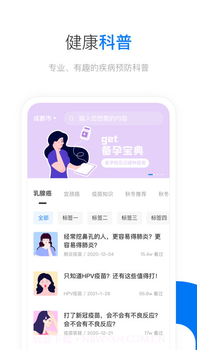 约苗截图4 约苗截图4