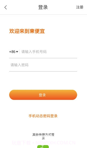 柬便宜app(柬便宜找房)V1.0.1 最新版截图1
