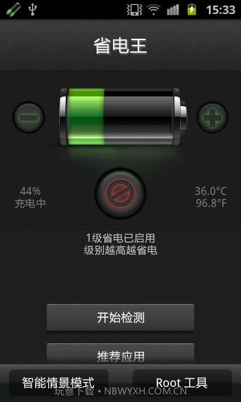 安兔兔省电王截图2 安兔兔省电王截图2
