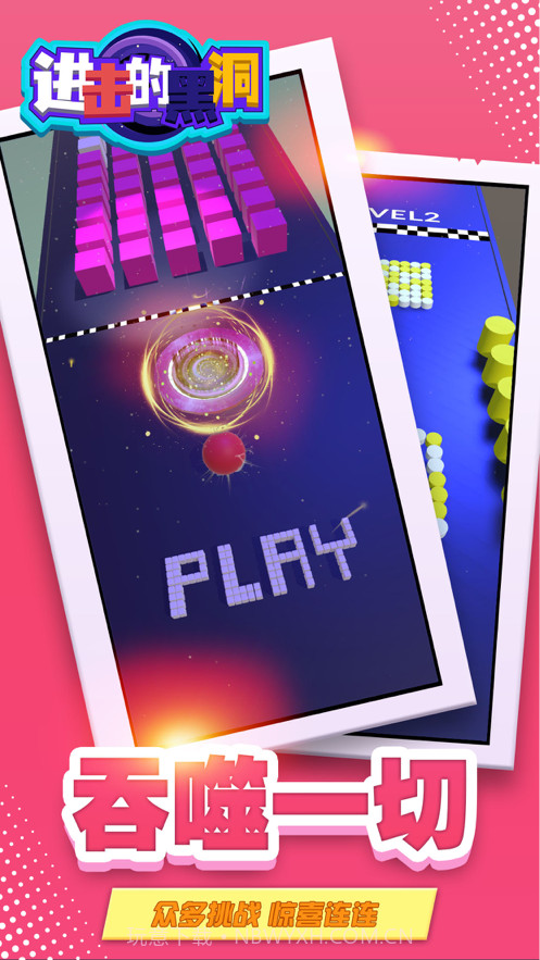 进击的黑洞截图1