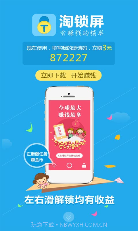 淘锁屏截图4 淘锁屏截图4