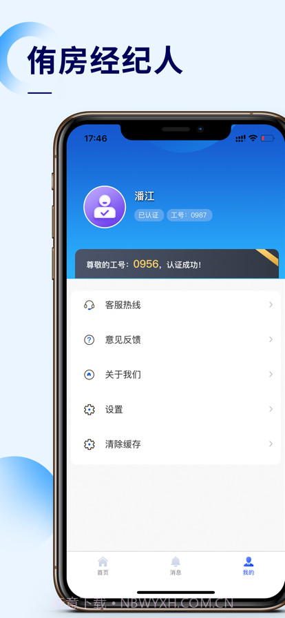 侑房经纪人截图4 侑房经纪人截图4