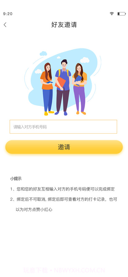 企鹅助力截图3