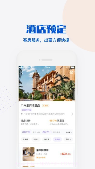 丁当旅行截图3