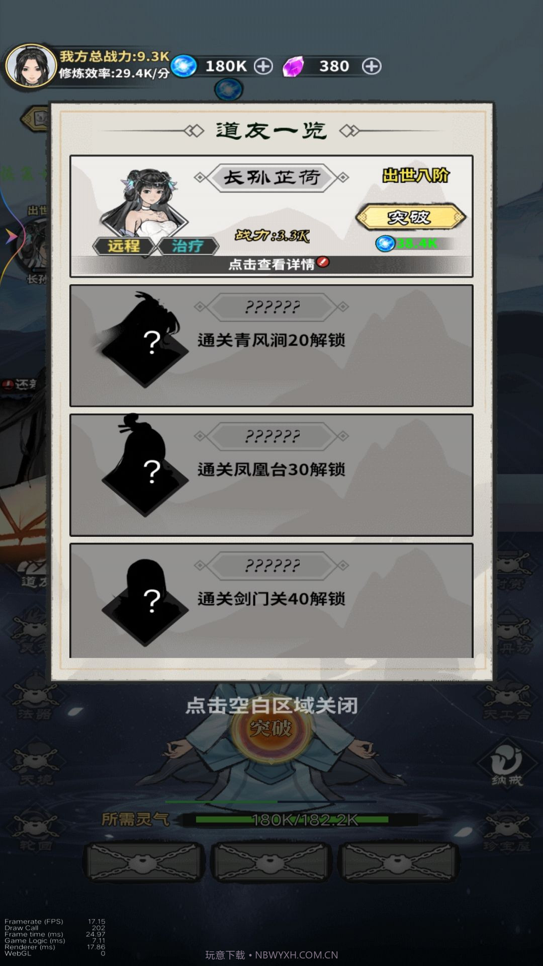 元炁修仙截图2 元炁修仙截图2