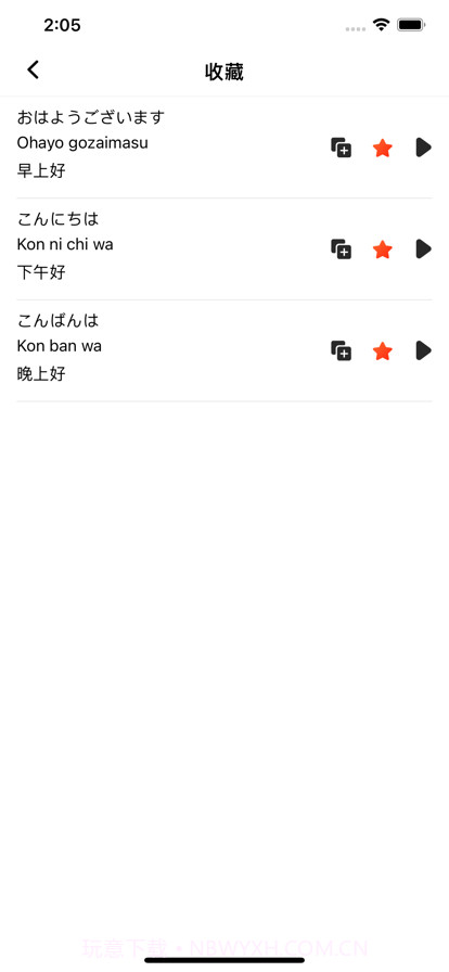 日语自学截图3 日语自学截图3