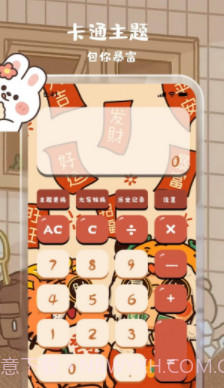 元气计算器截图4