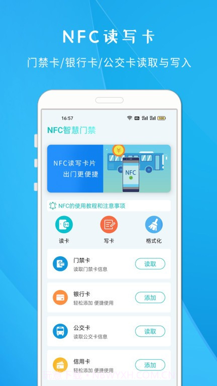 nfc智慧门禁截图1