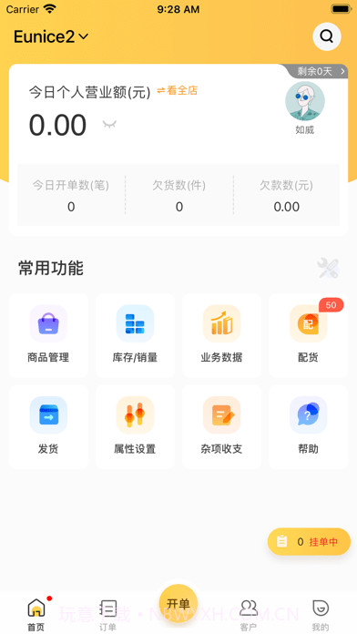 爆版进销存截图5 爆版进销存截图5