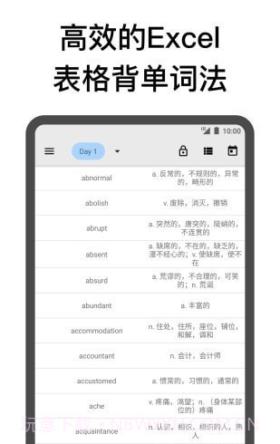 表格背单词专业版截图1 表格背单词专业版截图1