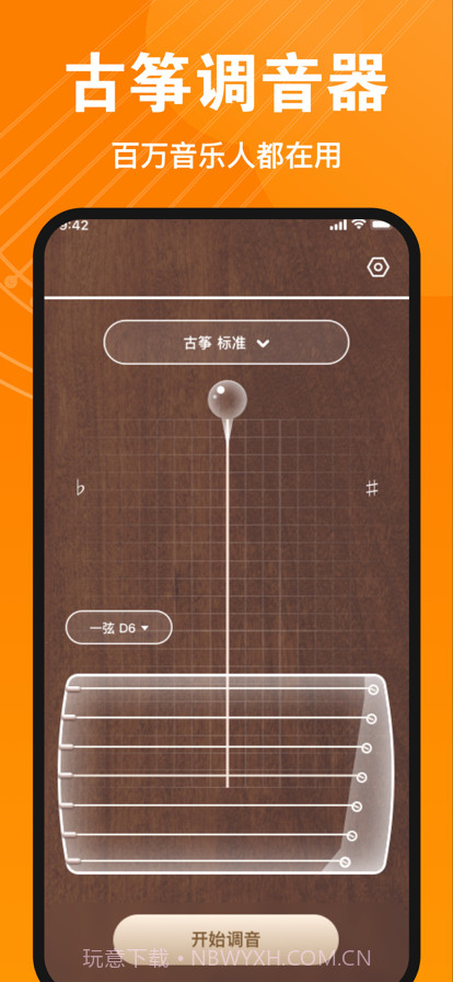 伴鹤古筝调音器截图4