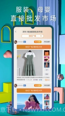 小猪逛街(服装批发购物工具)V3.0.1 安卓最新版截图2