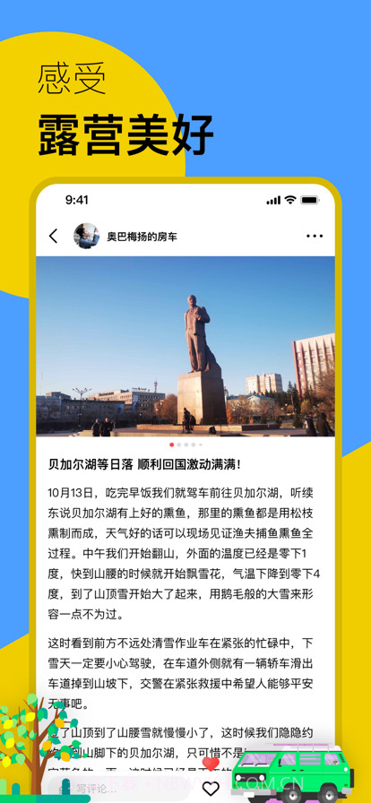 房车家族截图9 房车家族截图9