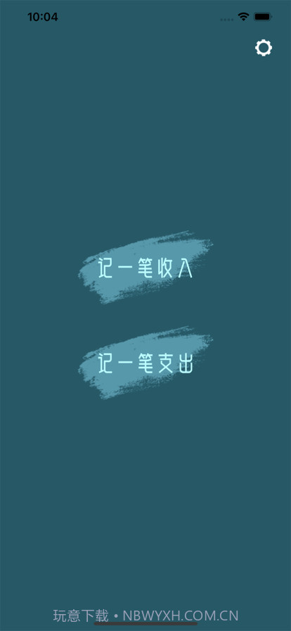 莲花记账截图1 莲花记账截图1