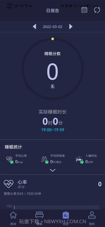 睡眠监测管理系统截图1