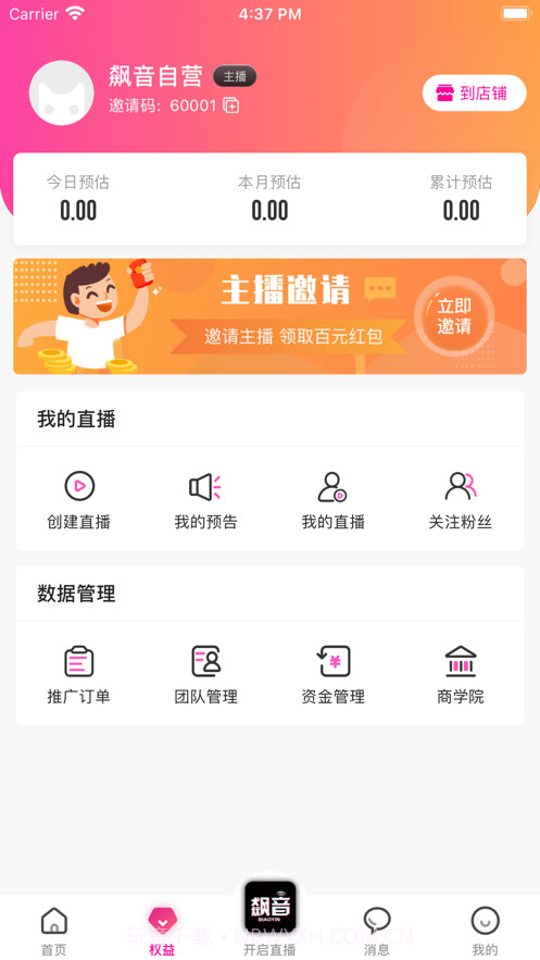 飙音截图3 飙音截图3