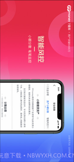 PPmoney理财截图3 PPmoney理财截图3