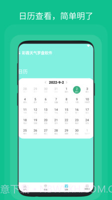 彩霞天气罗盘截图2