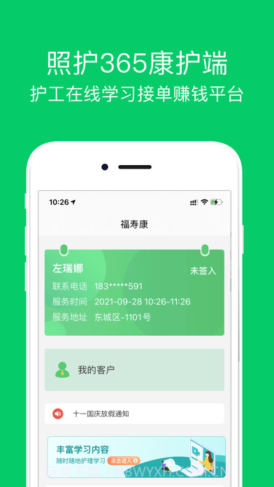 照护365康护端截图1 照护365康护端截图1