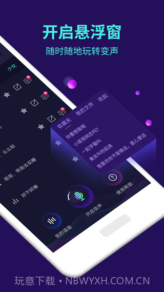 变声器大师免费版截图2