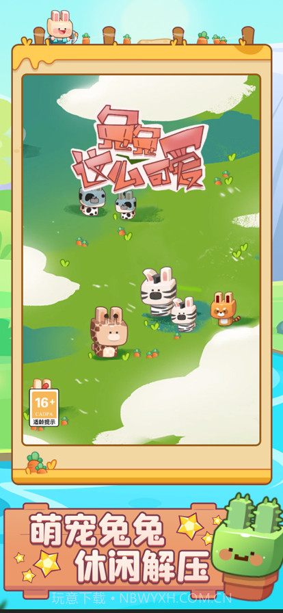 兔兔这么可爱截图1