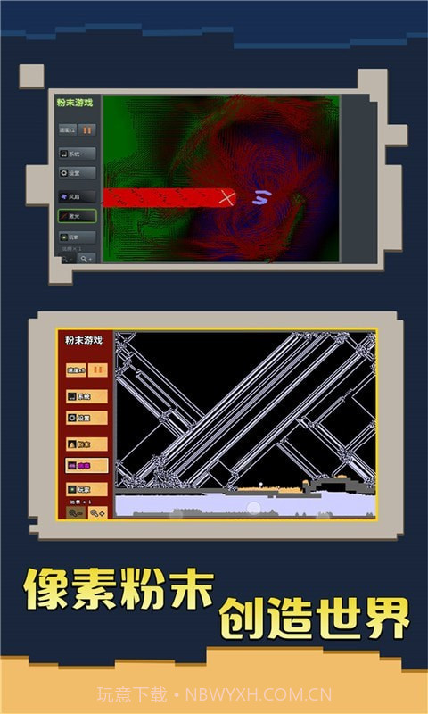 粉末截图3 粉末截图3