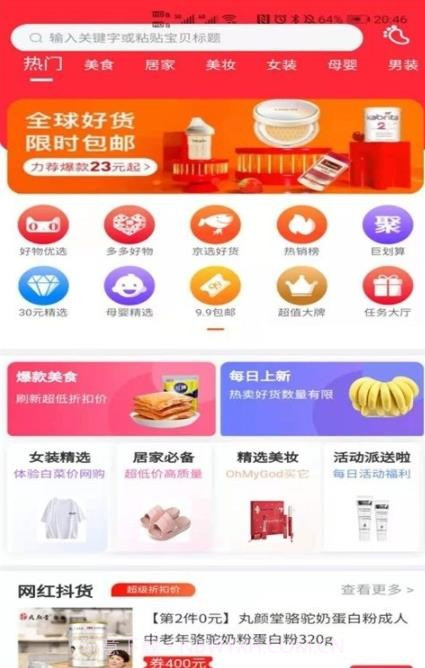 今日美物截图1 今日美物截图1