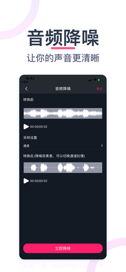 音频处理器截图3 音频处理器截图3