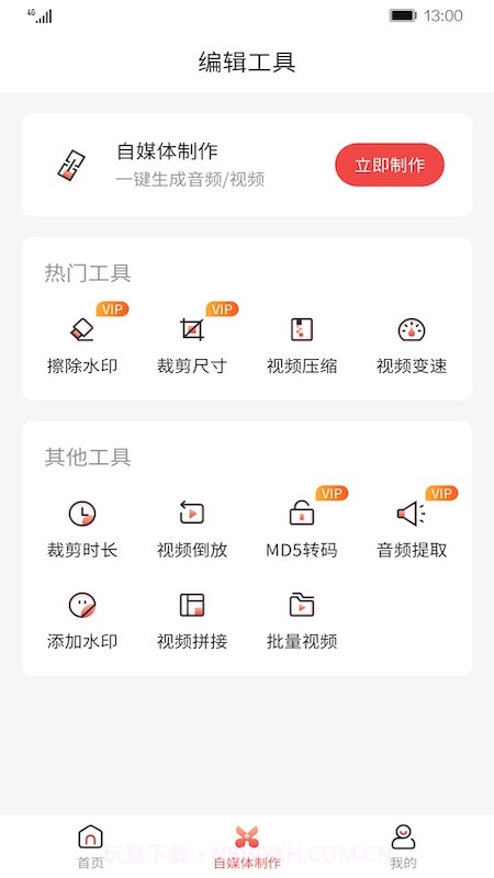 AI剪辑师截图3 AI剪辑师截图3