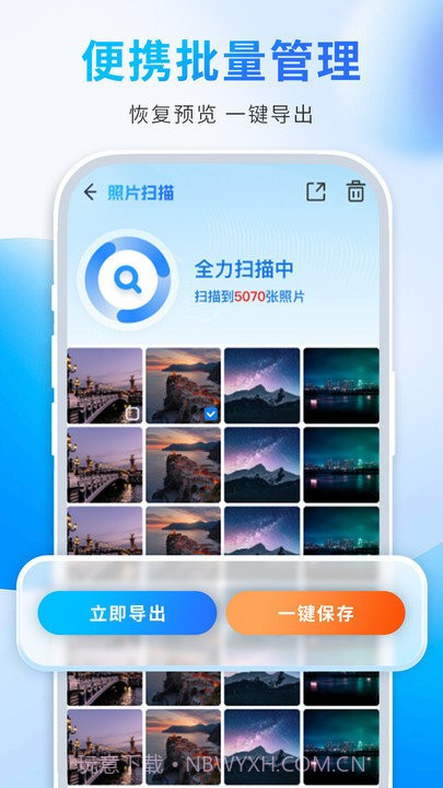 照片恢复师截图4