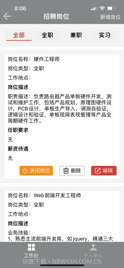 极致直聘截图6 极致直聘截图6