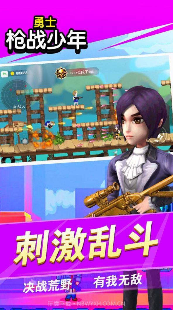勇士枪战少年官方截图3 勇士枪战少年官方截图3