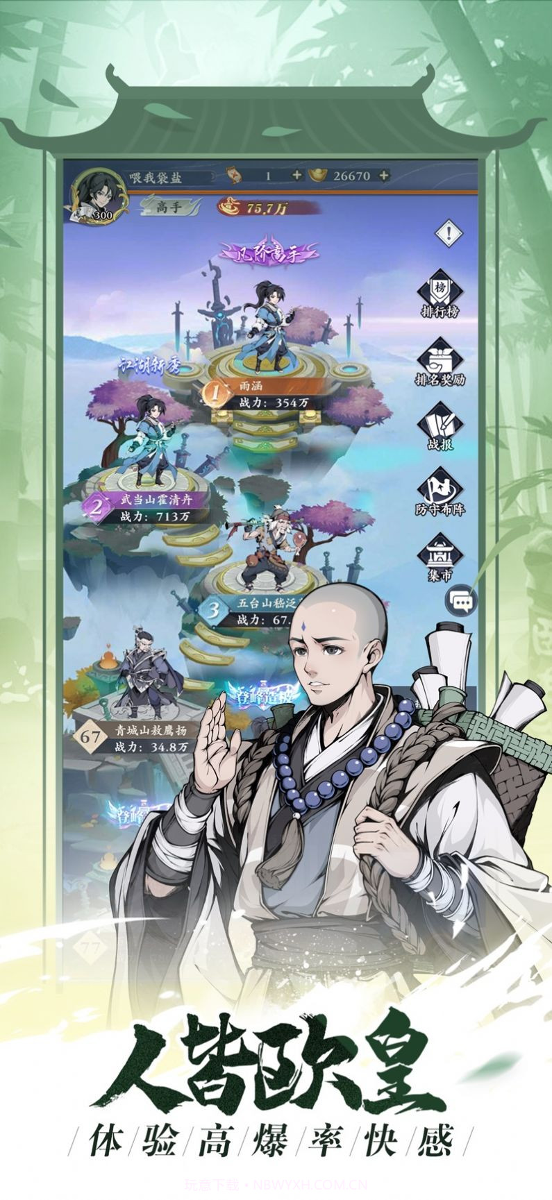 雪刀群侠传圆梦武林截图1