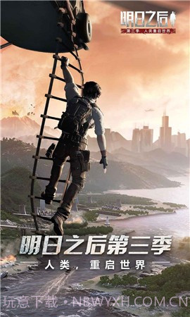 明日之后第三季截图2 明日之后第三季截图2