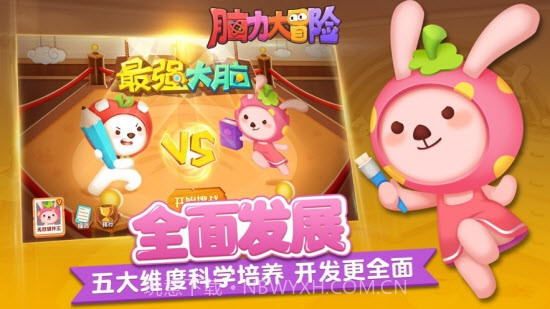 脑力大冒险（思维训练）截图2