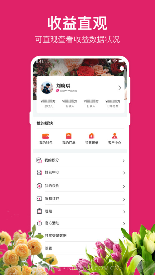 天采卖花截图1 天采卖花截图1