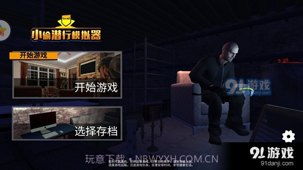 小偷潜行模拟器最新版截图3