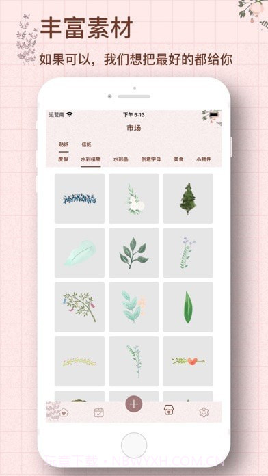 茉茉手帐截图3 茉茉手帐截图3