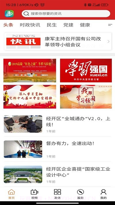 经开融媒体中心截图1 经开融媒体中心截图1