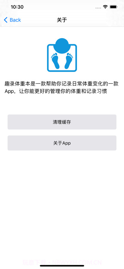 趣录体重本截图3 趣录体重本截图3