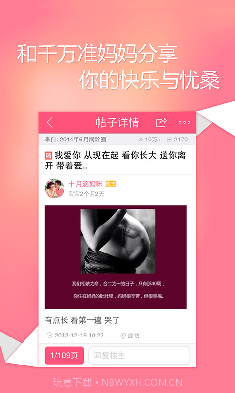 快乐孕期截图2 快乐孕期截图2